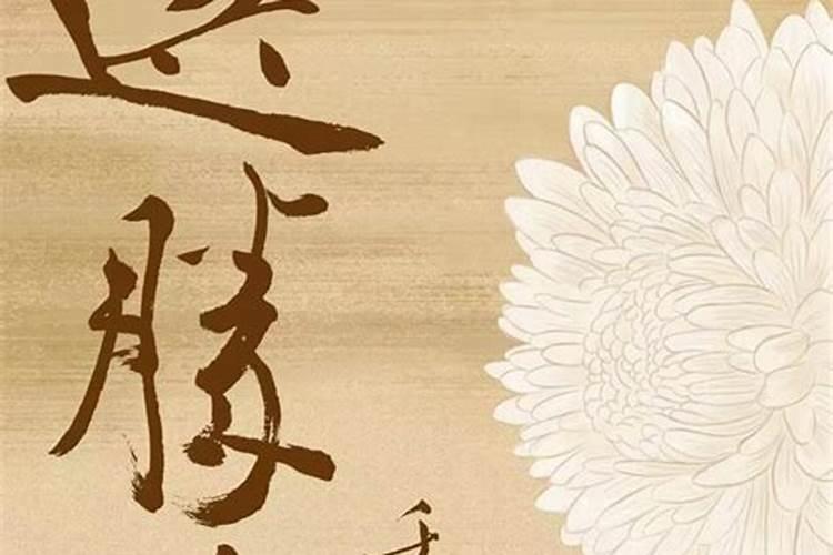 重阳节汉服祭祀流程