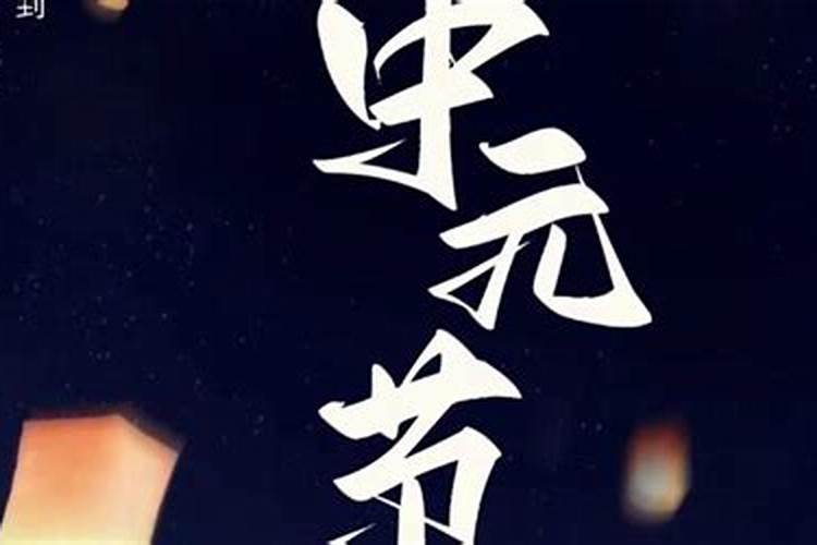 七月鬼节过完清除霉运