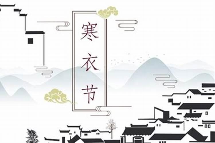 十月初一寒衣节来历