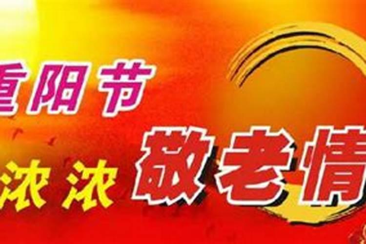 九月九重阳节什么风俗？