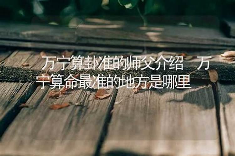 万宁哪里有算命的高人？