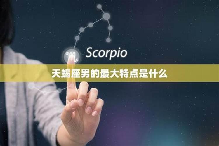 天蝎座男生适合什么工作？