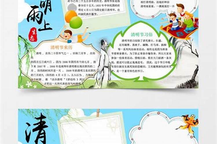 清明节来历小报