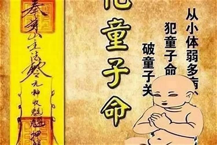有孩子会是童子命吗？
