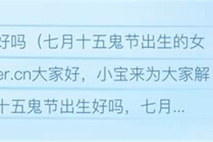 七月十五出生女孩