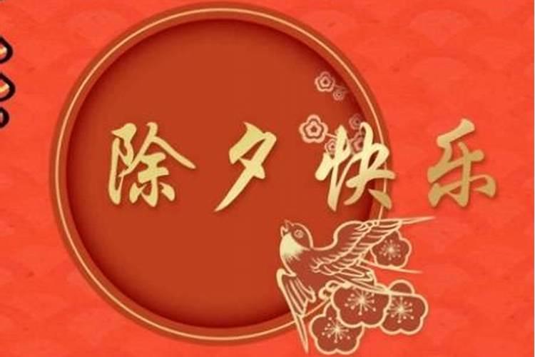 农历29就是除夕