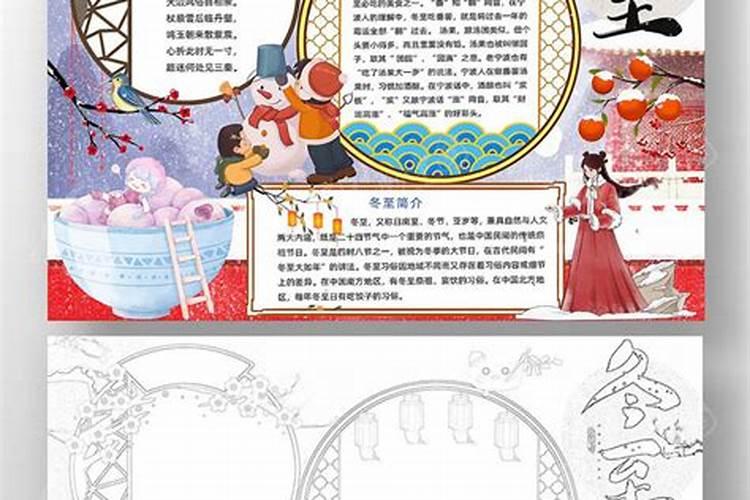 冬至风俗手报