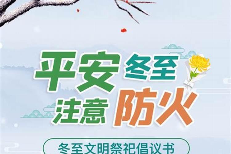 冬至祭祀该如何布置？