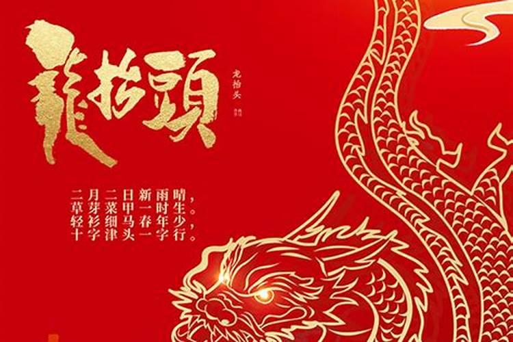 2026年龙抬头好不好？