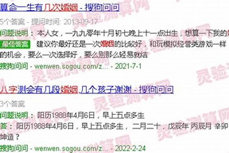 网上测八字婚姻测算