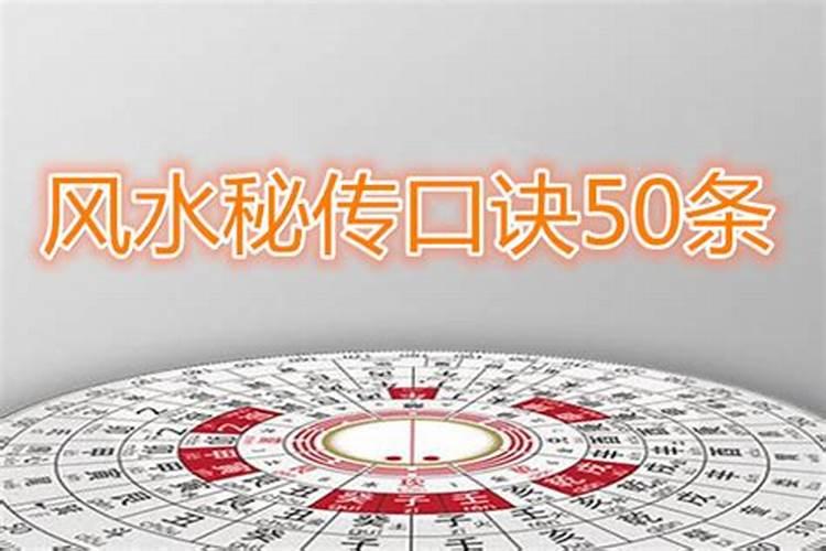 家居风水口诀50条