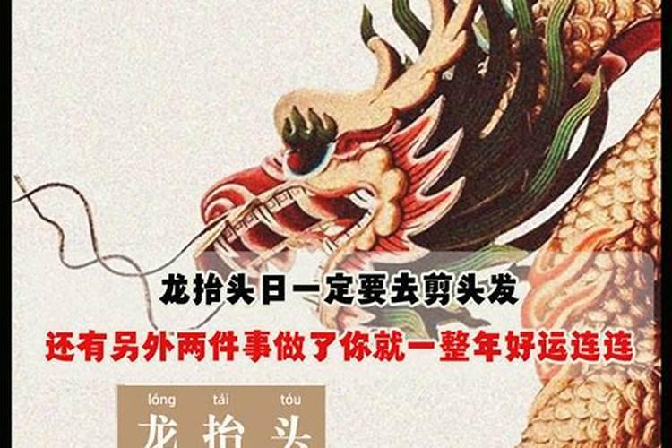 还有几天龙抬头？