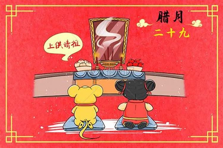 鼠年腊月二十九的运气