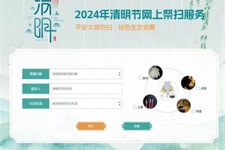 北京清明节网上祭扫服务平台