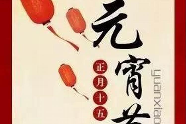 小年到正月十五的禁忌是