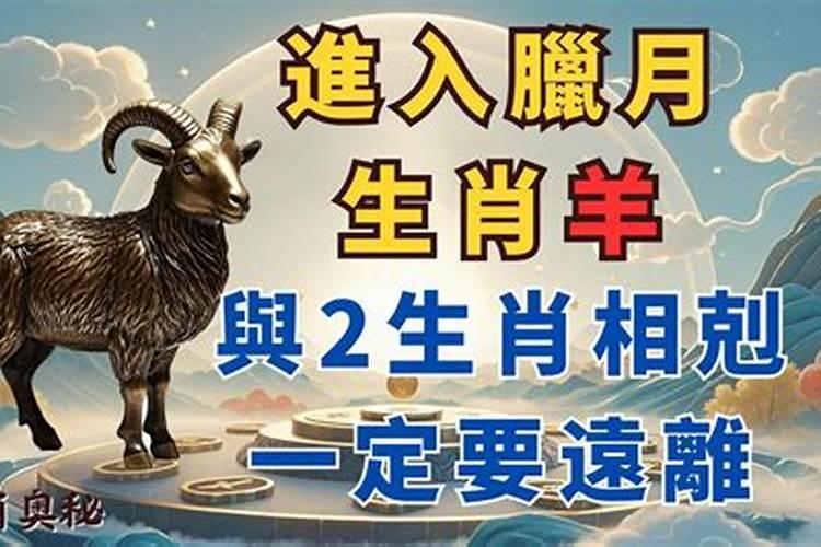 羊人2026年腊月运气