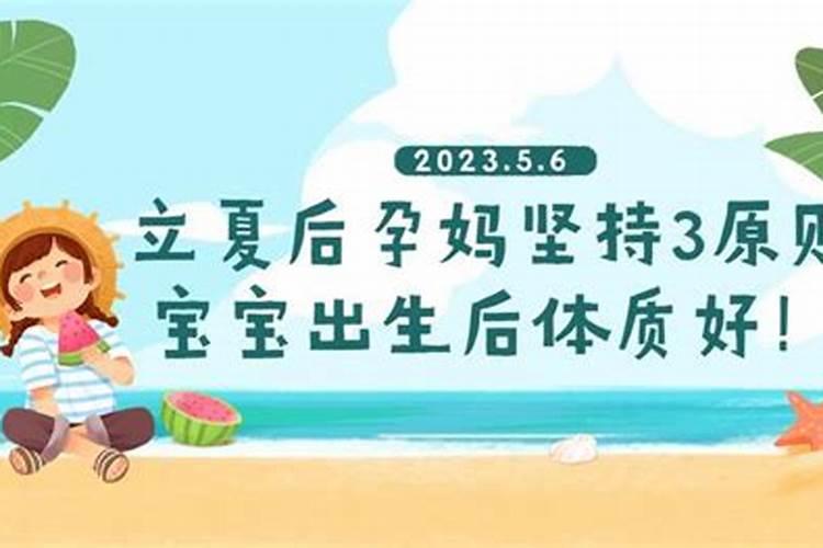 立夏后几点出生好？