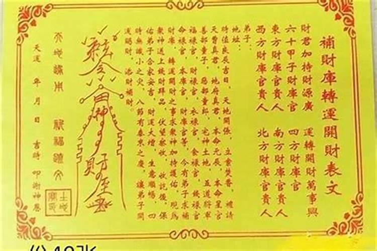 改运开财库方法？