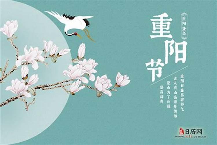 今年重阳节是第几个？