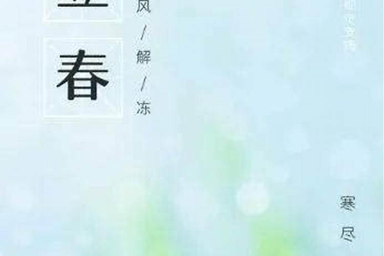 今年是哪一天立春啊？