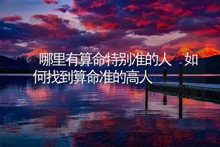 崇州哪里有算命的高人？