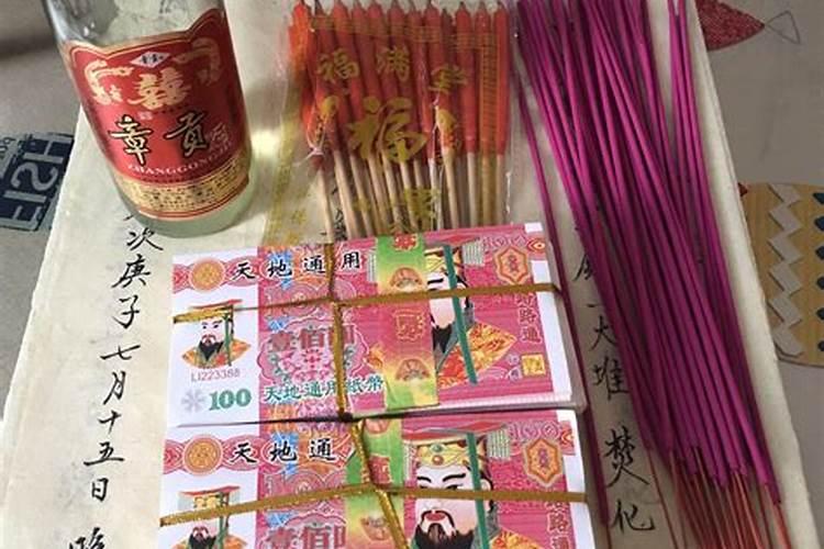 中元节咋烧纸