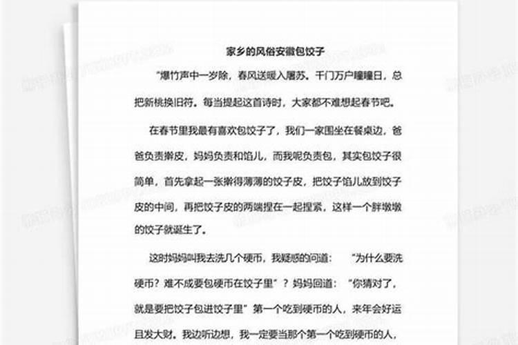 家乡的风俗冬至五百字