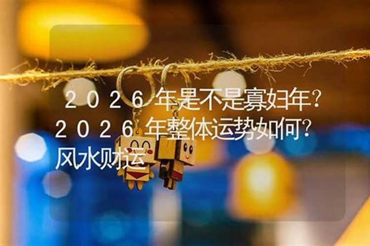 2026年月运势如何？