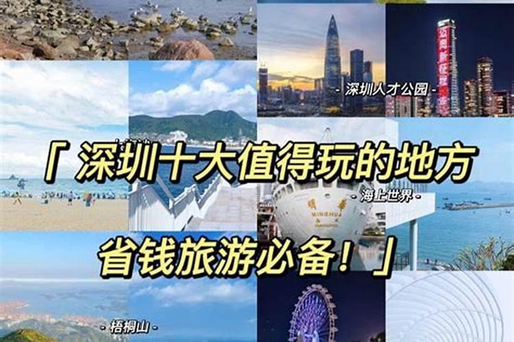 深圳八月十五哪里有好玩的？