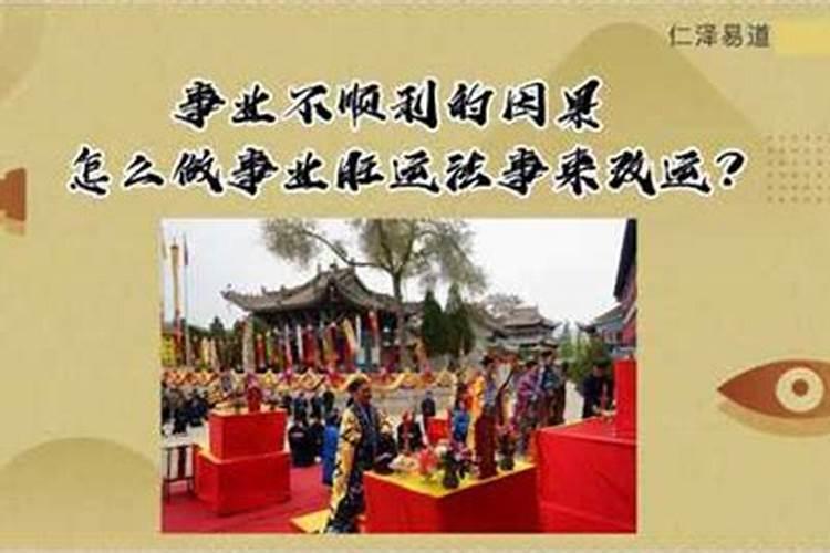 事业不顺利怎么改运？