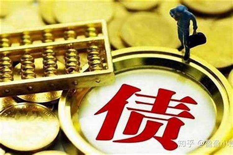 怎么还自己的阴债？