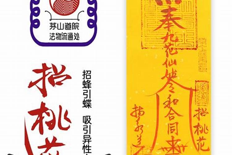 婚姻和合符法事哪个？