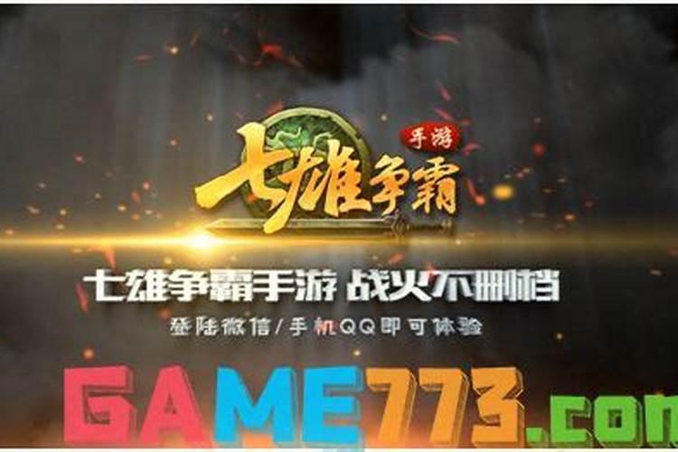 七雄争霸运势有什么用？