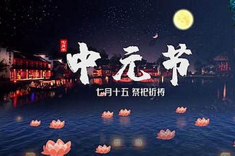 太原七月十五祭祀