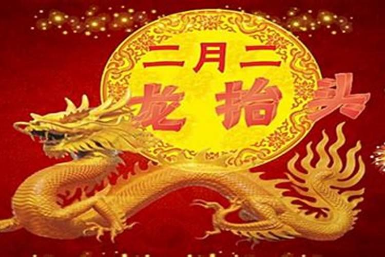 山东二月二龙抬头禁忌习俗