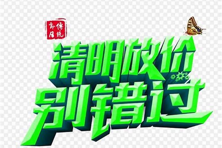 清明节放几天价？