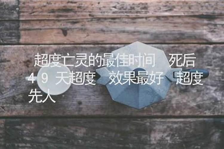 49天超度亡灵仪轨