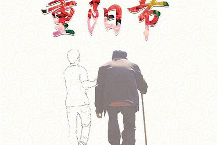 重阳节是阳历几月几日？