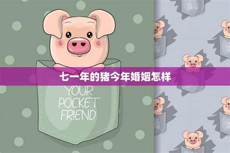 七一年出生的今年运势