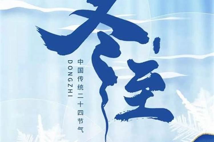 冬至习俗广东清远阳山