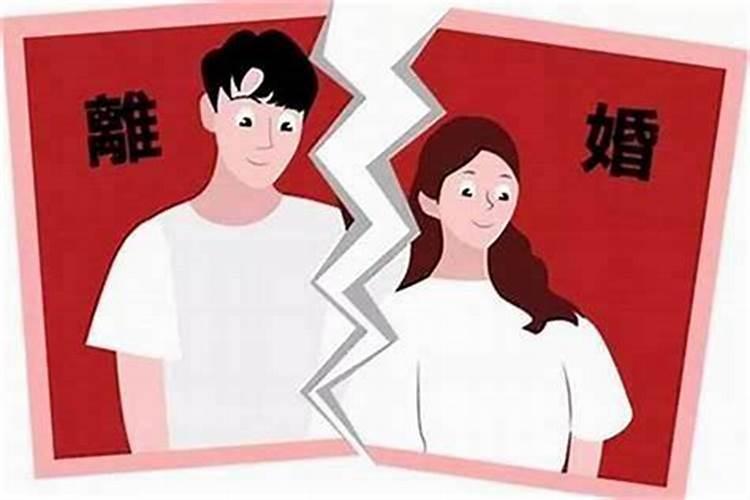 八字能看出会不会离婚吗？