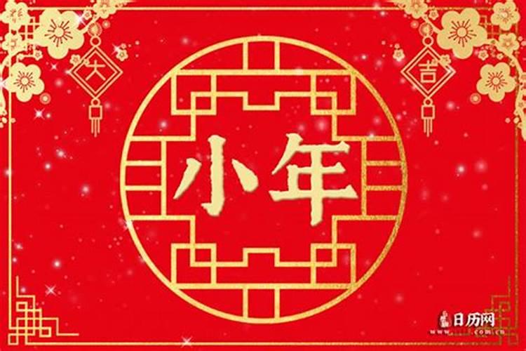 今年20几号是小年？