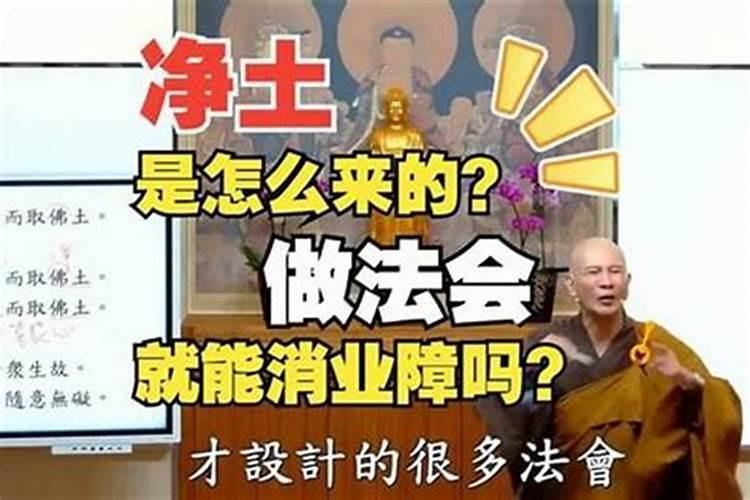 做法事可以清除业障吗？