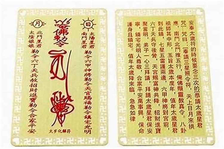 太岁符什么时候烧是早上还是晚上？