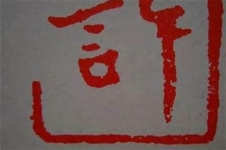 怎么看八字里有没有印？