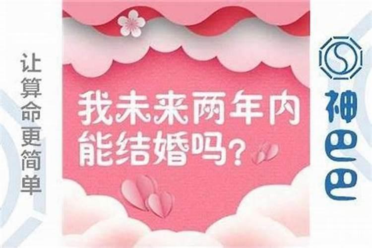 批八字什么时候动婚？