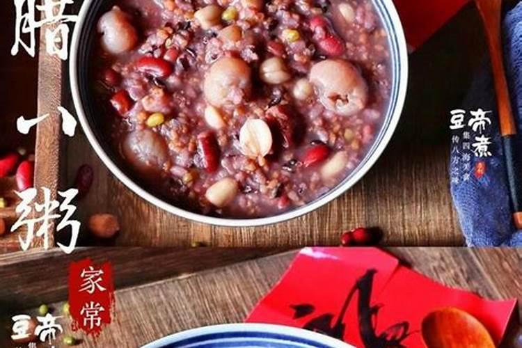 农历哪天佳佳要做腊八粥？