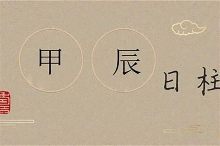 甲辰日的人为什么合婚？