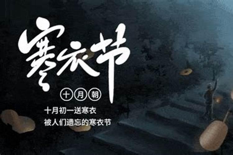 农历十月初一祭祀禁忌