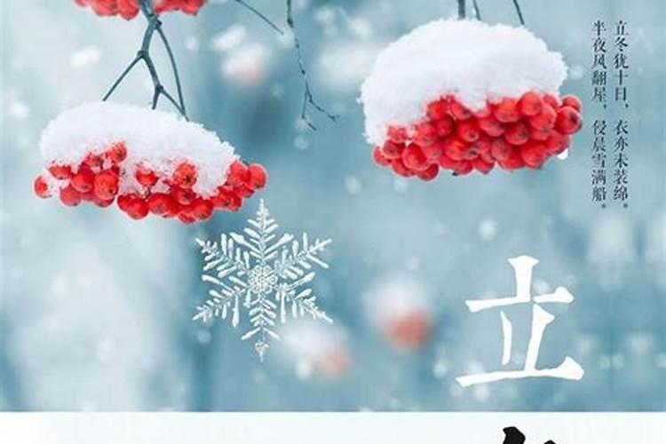节气立冬的知识有哪些？